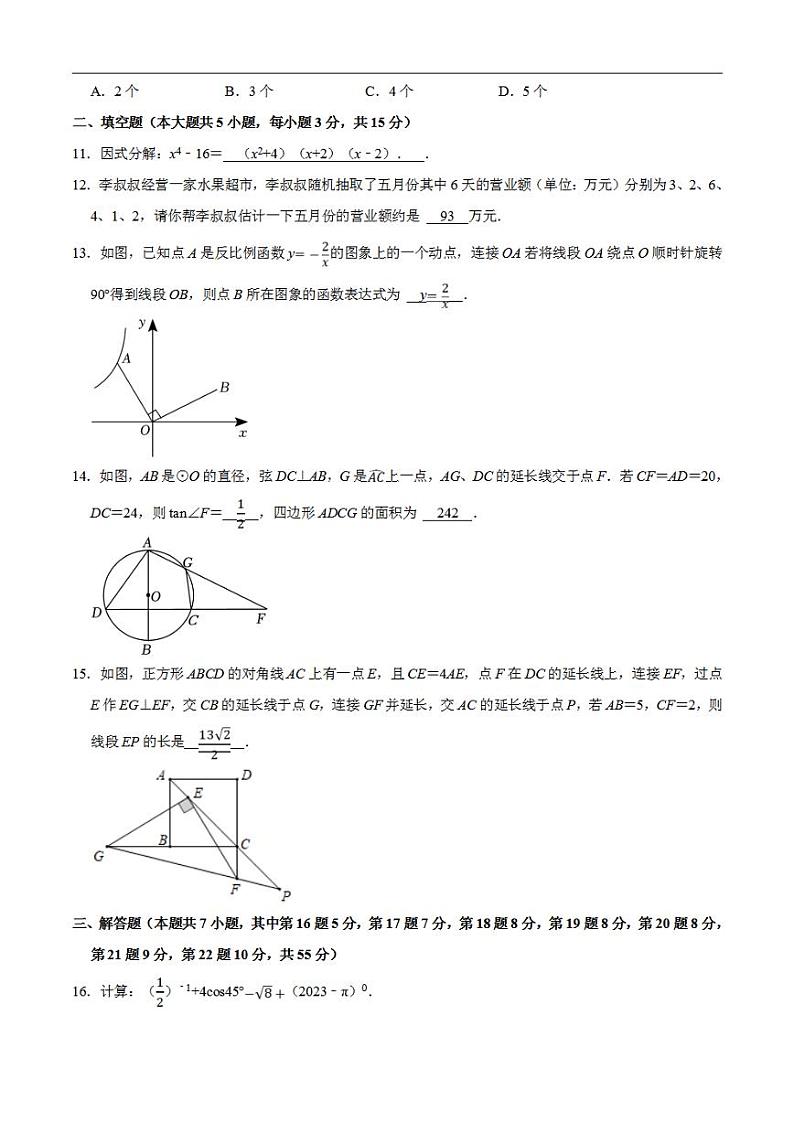 数学（深圳卷）2023年中考考前最后一卷（考试版）A4第3页