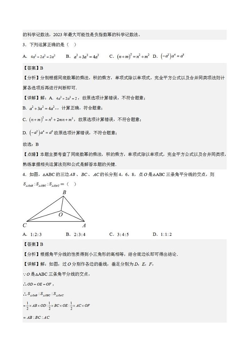数学（四川成都卷）2023年中考考前最后一卷（全解全析）第2页