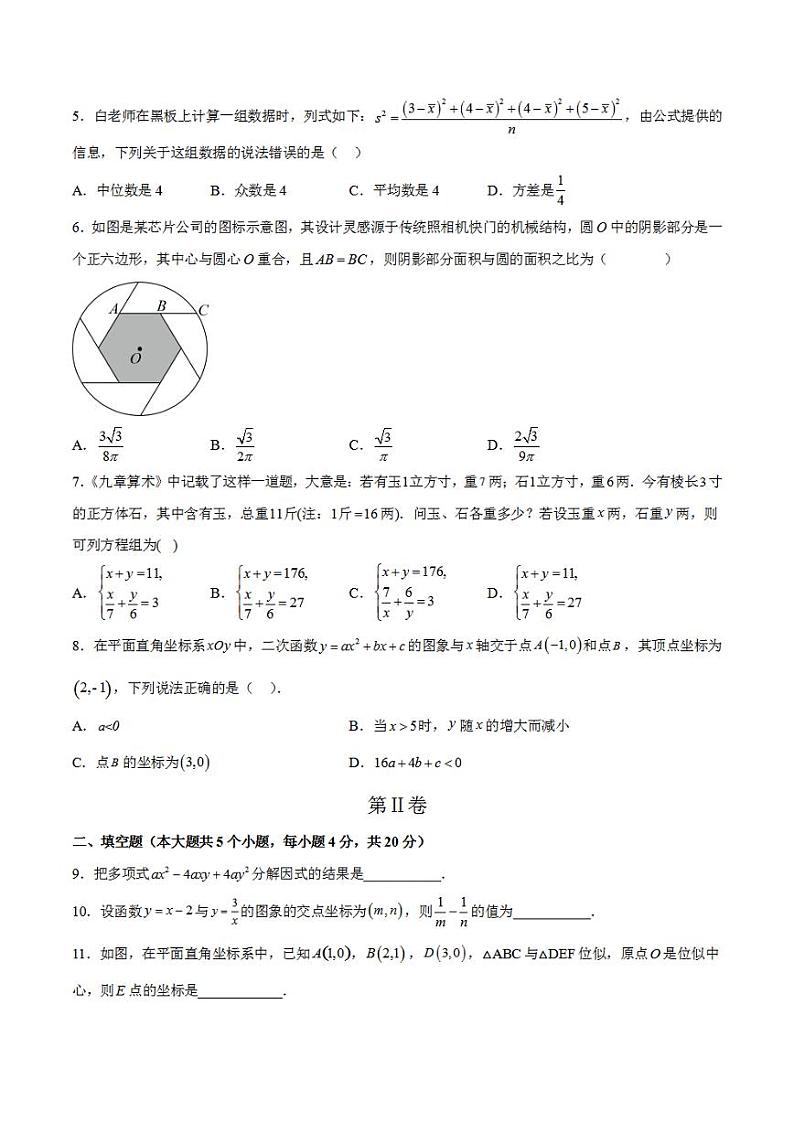 数学（四川成都卷）2023年中考考前最后一卷（考试版）A4第2页