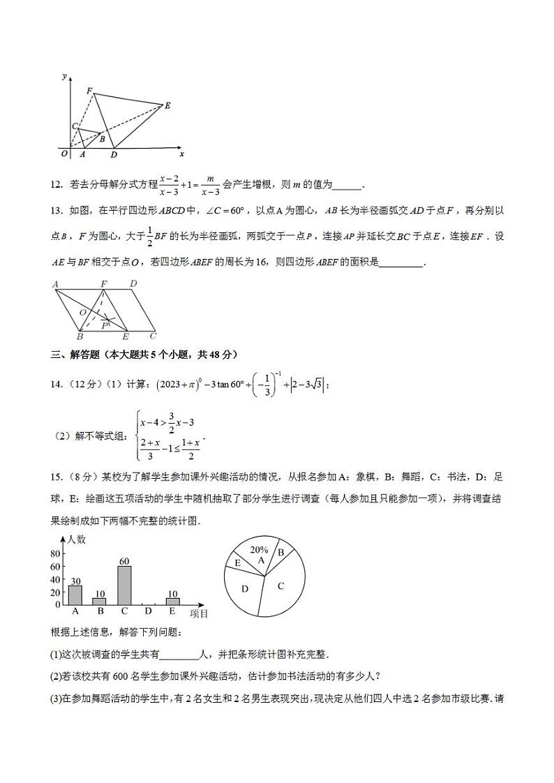 数学（四川成都卷）2023年中考考前最后一卷（考试版）A4第3页