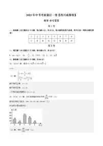 数学(四川成都卷)2023年中考考前最后一卷(参考答案)