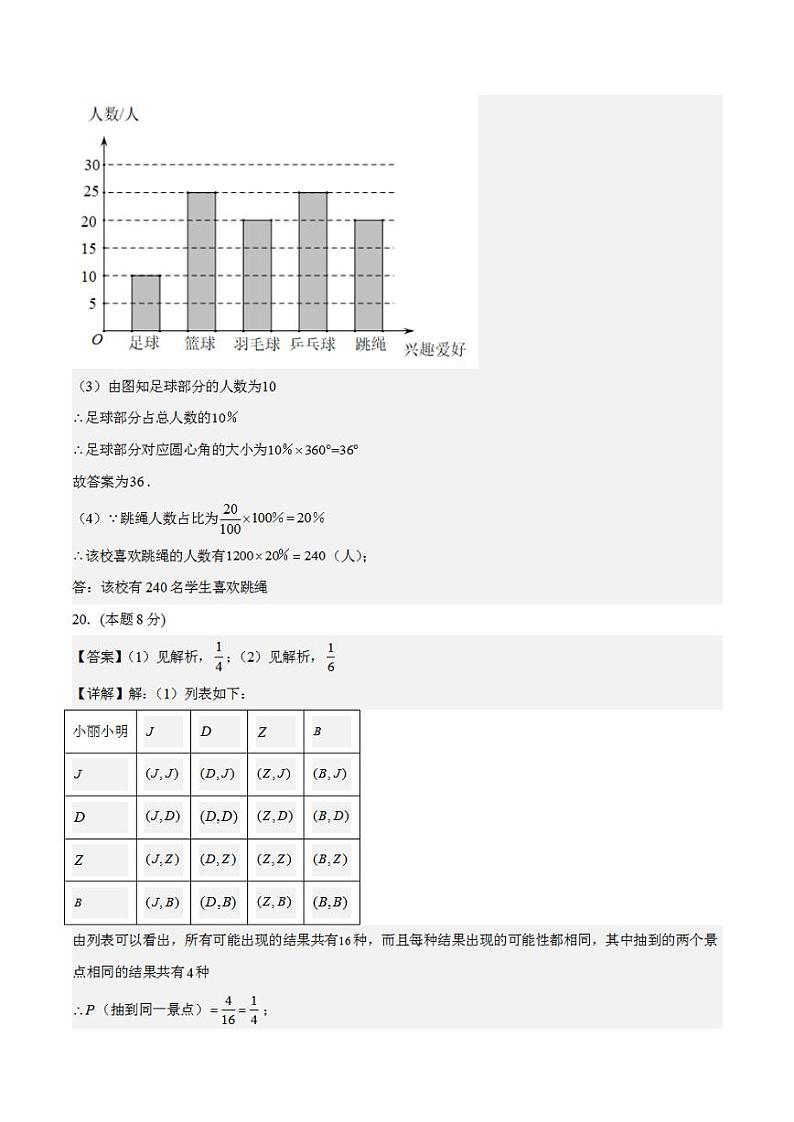 数学（云南卷）2023年中考考前最后一卷（参考答案）02