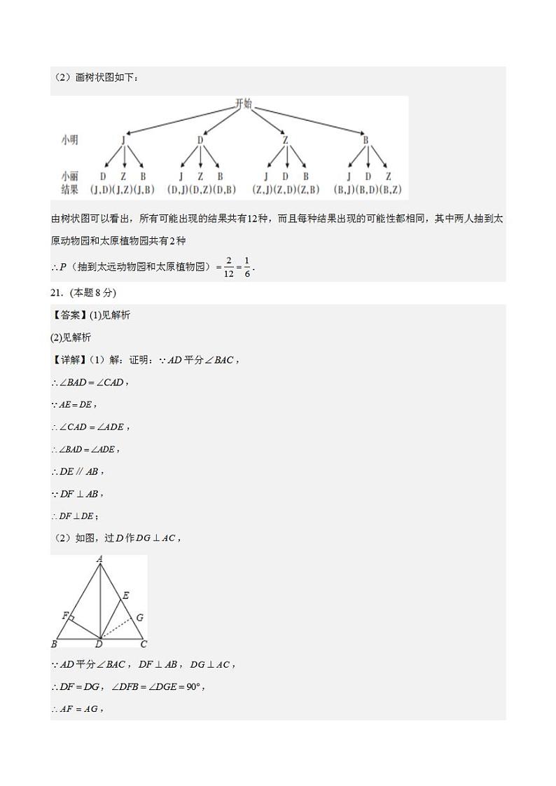 数学（云南卷）2023年中考考前最后一卷（参考答案）03