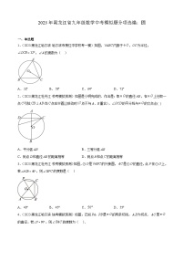 2023年黑龙江省九年级数学中考模拟题分项选编：圆