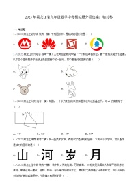 2023年黑龙江省九年级数学中考模拟题分项选编：轴对称