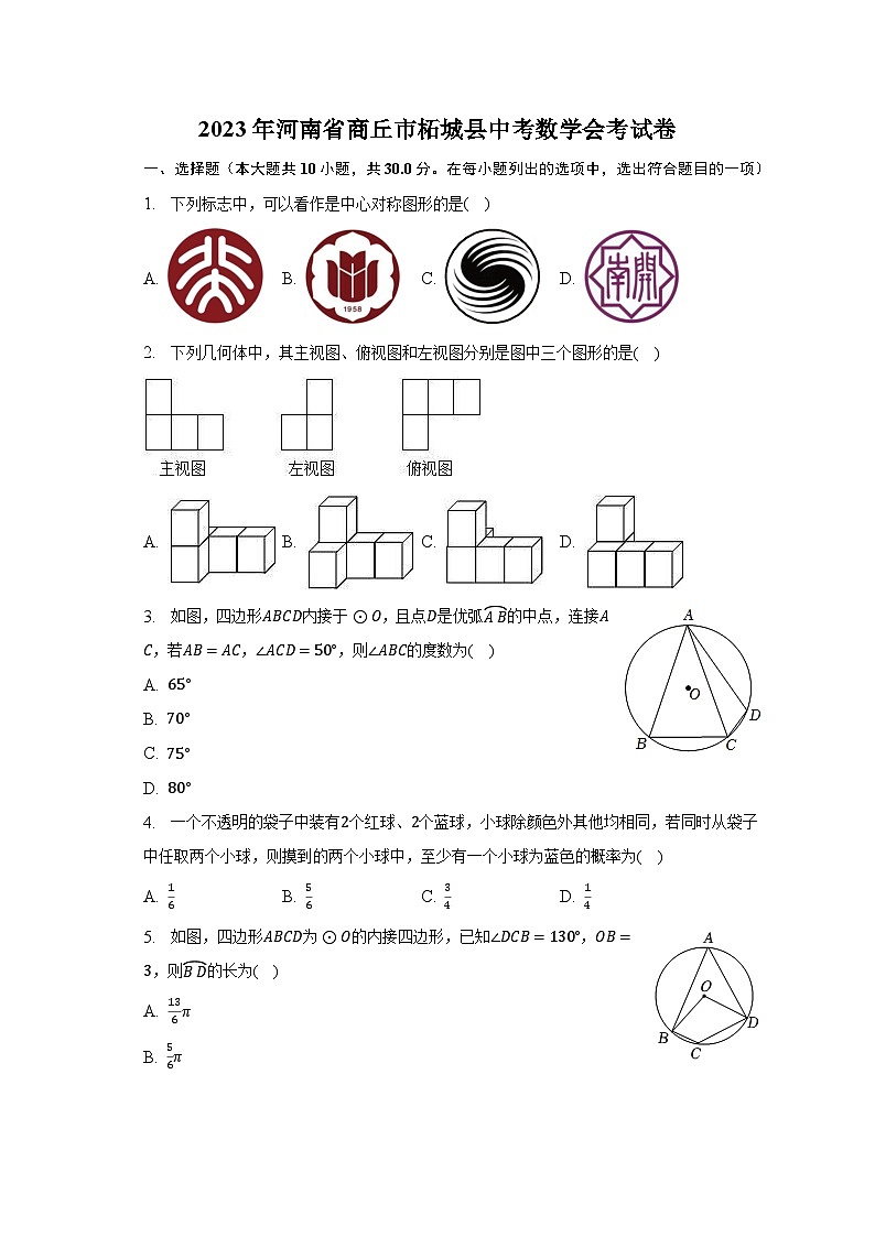 2023年河南省商丘市柘城县中考数学会考试卷-普通用卷01