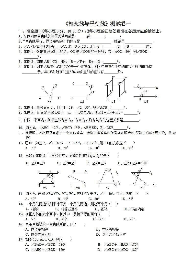 七年级下数学人教版《期末总复习》单元测试汇总02