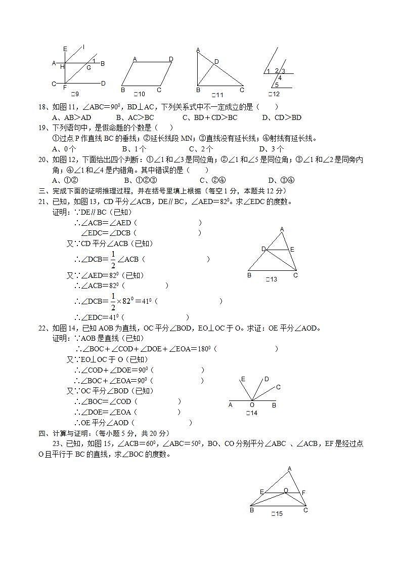 七年级下数学人教版《期末总复习》单元测试汇总03