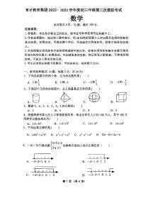 育才集团2023年九下第三次模考数学试卷及参考答案