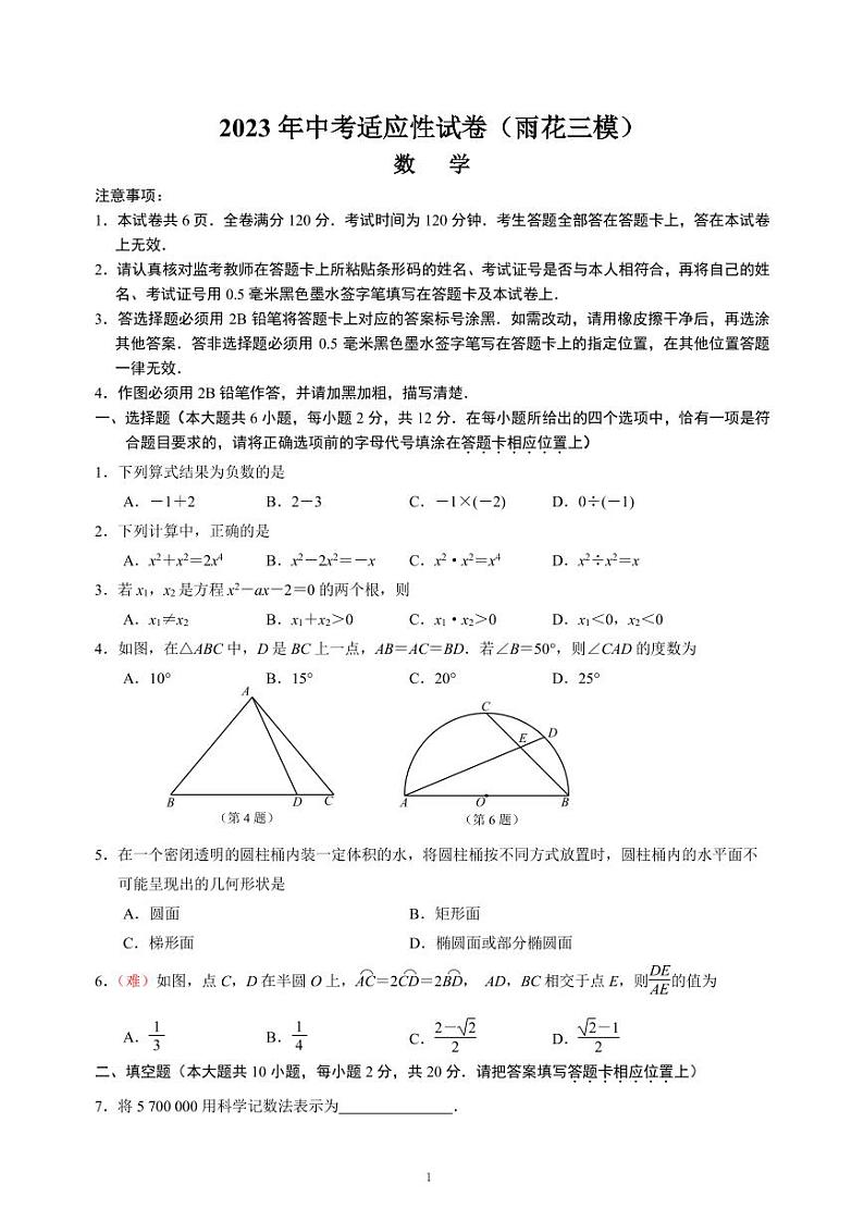 2023届江苏省南京联合体九年级中考三模数学适应性试卷+答案01