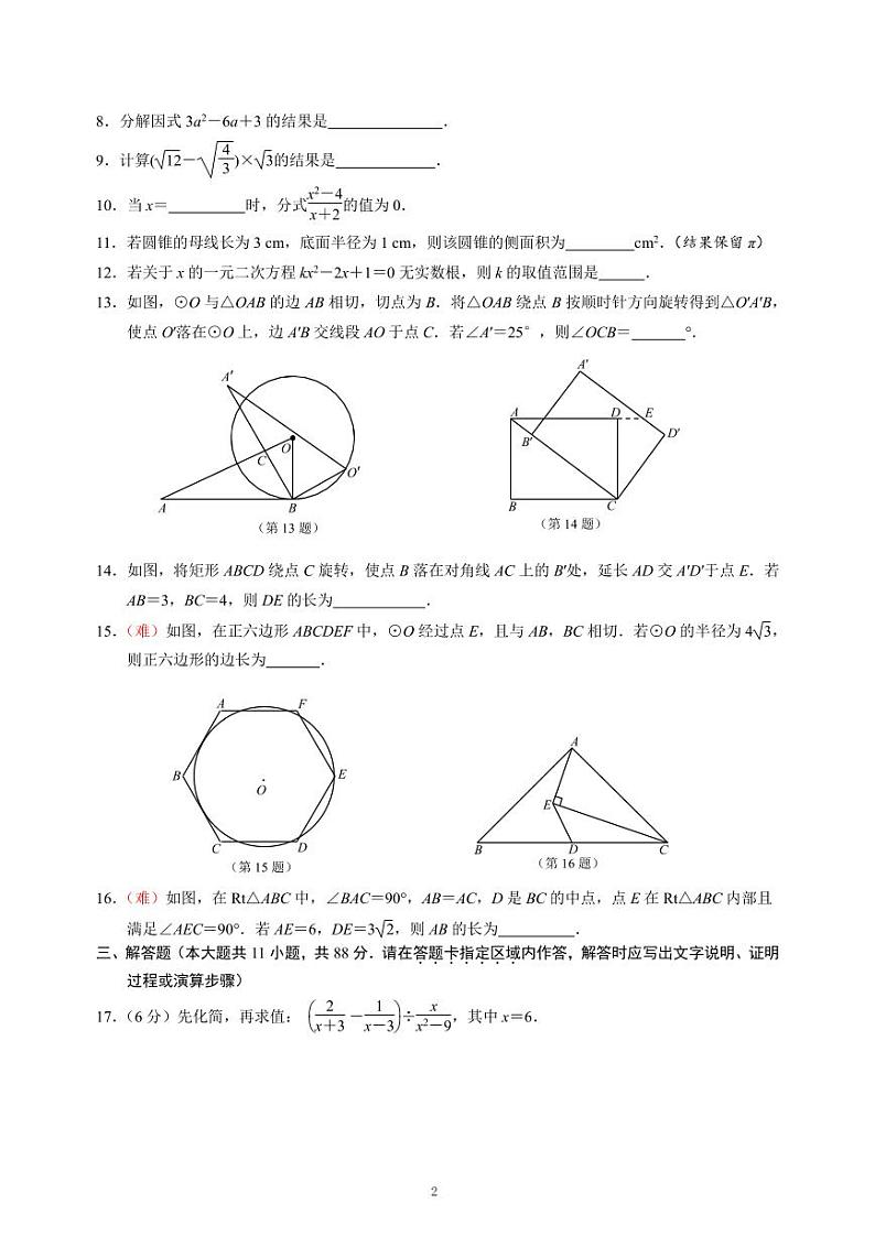 2023届江苏省南京联合体九年级中考三模数学适应性试卷+答案02