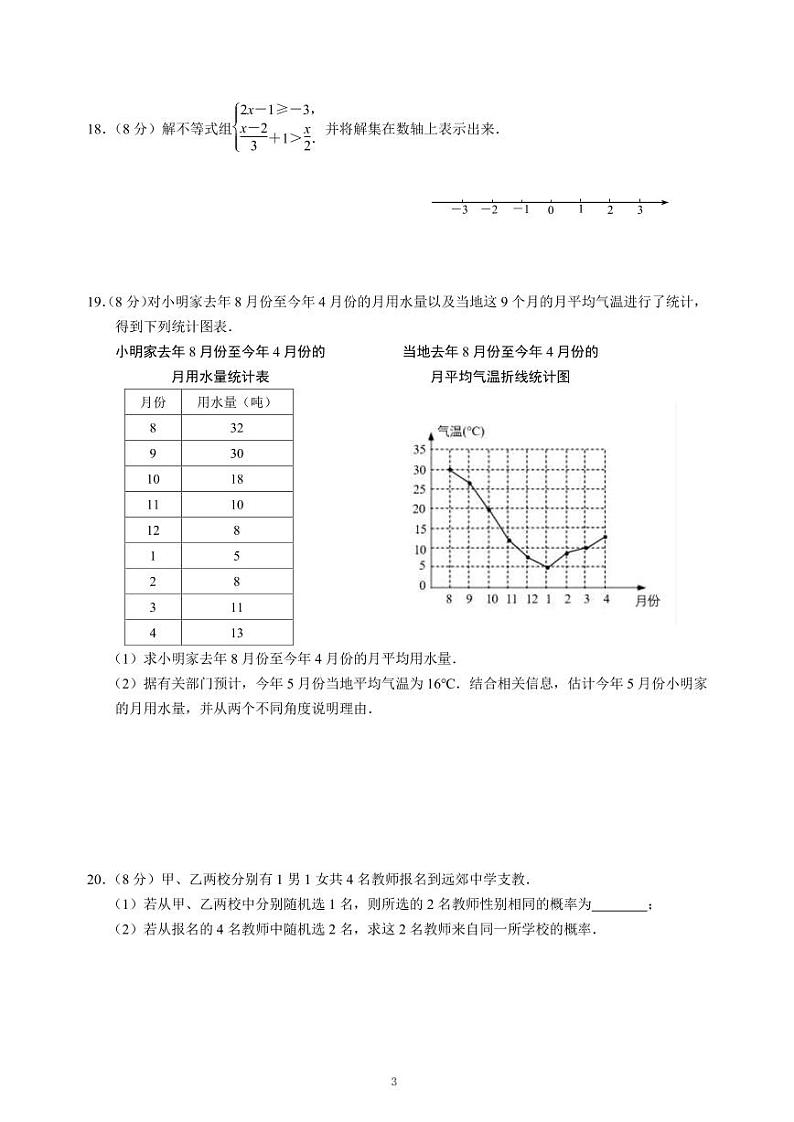 2023届江苏省南京联合体九年级中考三模数学适应性试卷+答案03