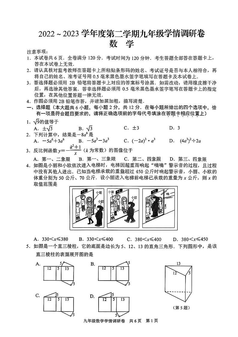 2023届江苏省南京市玄武区九年级中考二模数学试卷+答案01