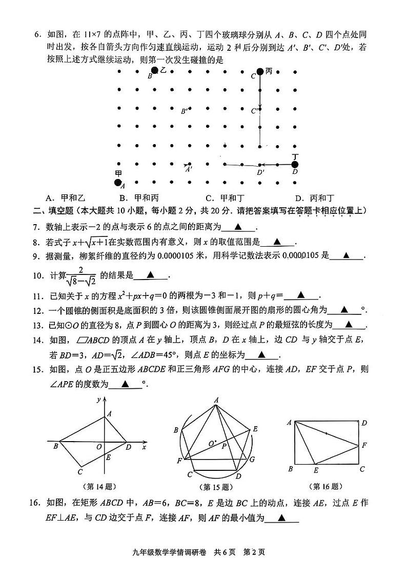 2023届江苏省南京市玄武区九年级中考二模数学试卷+答案02