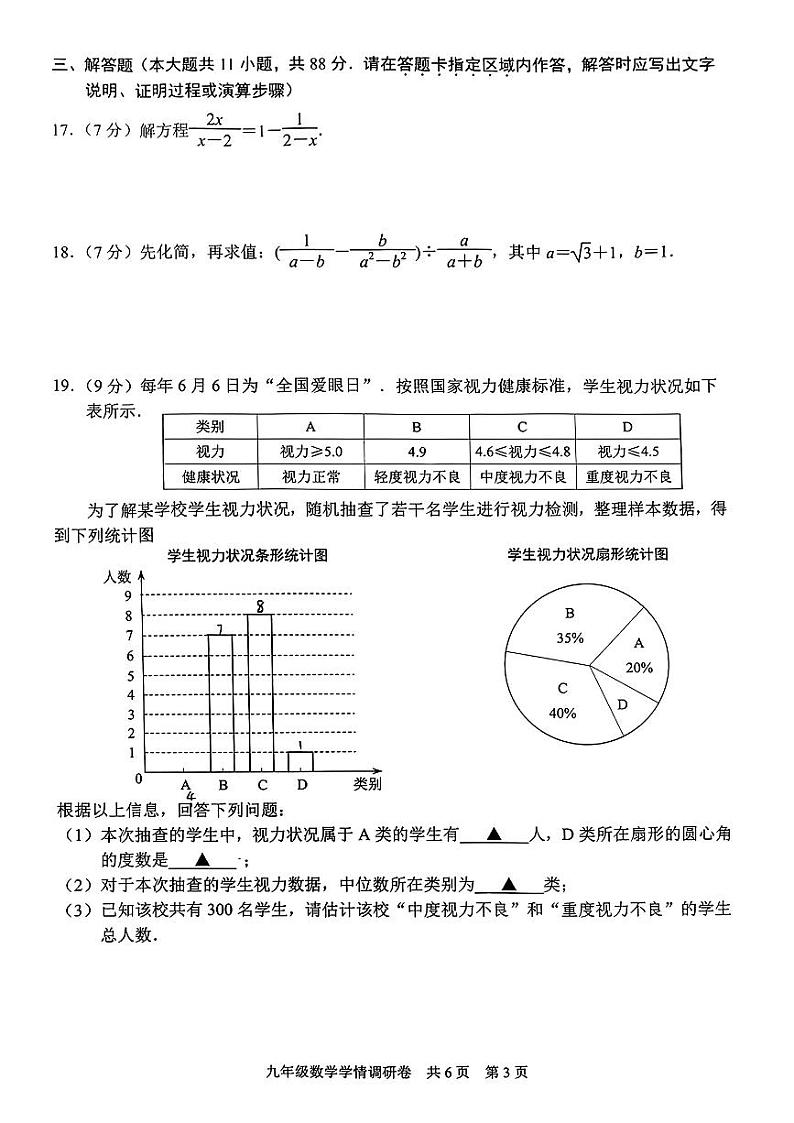2023届江苏省南京市玄武区九年级中考二模数学试卷+答案03
