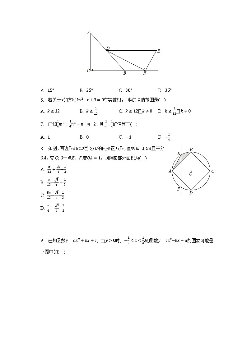 2023年安徽省滁州市中考数学二模试卷（含解析）第2页