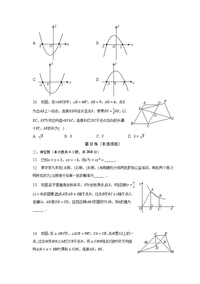 2023年安徽省滁州市中考数学二模试卷（含解析）第3页