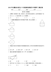 2023年安徽省合肥五十中西校教育集团中考数学二模试卷（含解析）