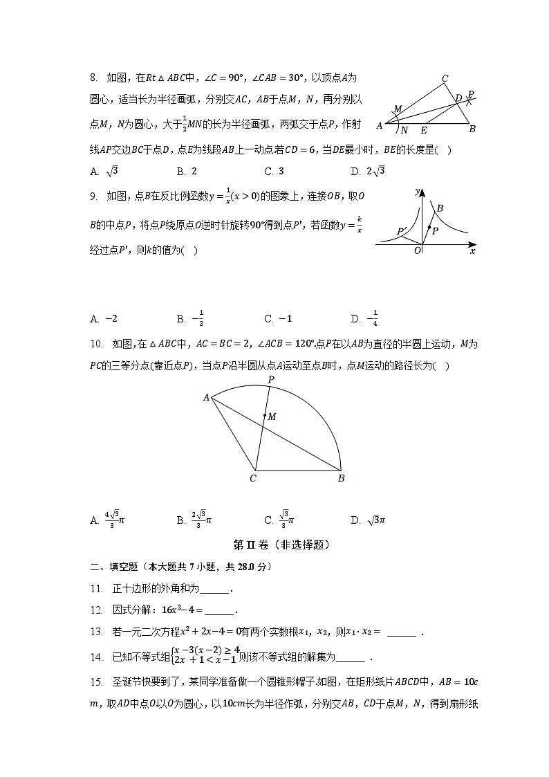 2023年广东省惠州五中中考数学二模试卷（含解析）第2页