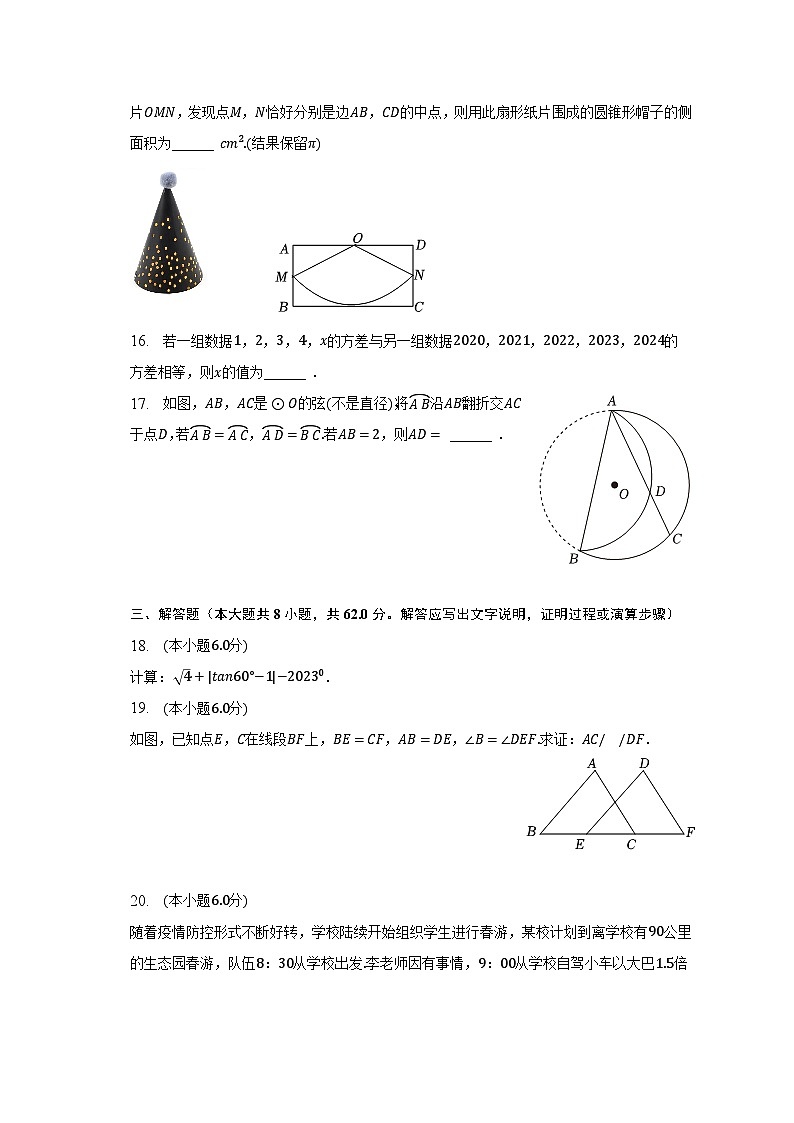 2023年广东省惠州五中中考数学二模试卷（含解析）第3页