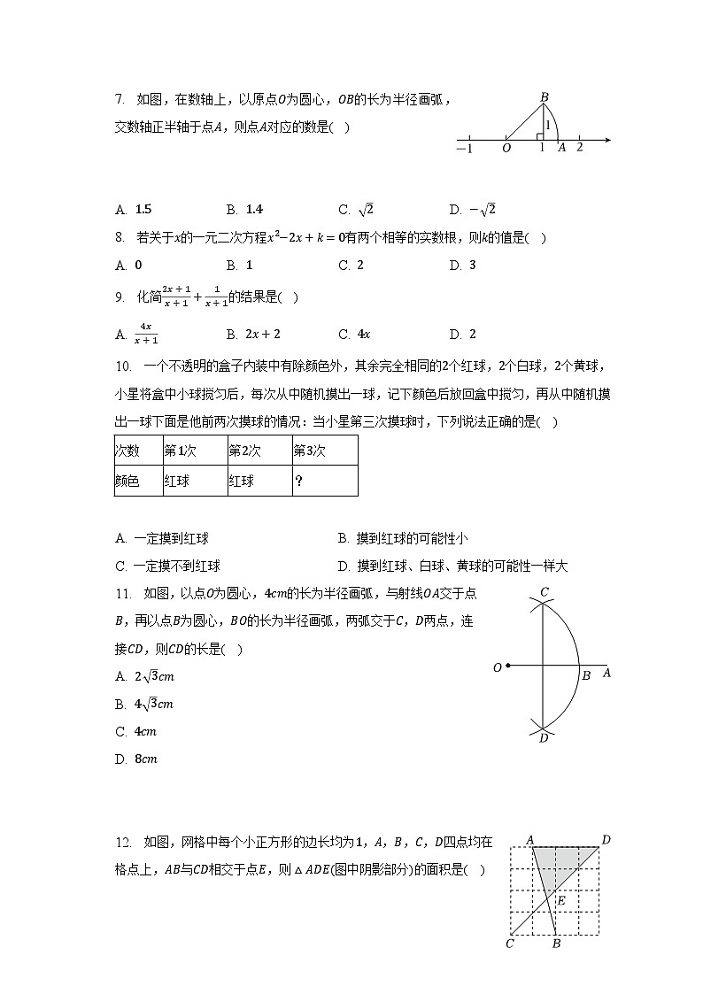 2023年贵州省贵阳市白云区中考数学二模试卷（含解析）02