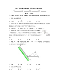 2023年河南省鹤壁市中考数学一模试卷（含解析）