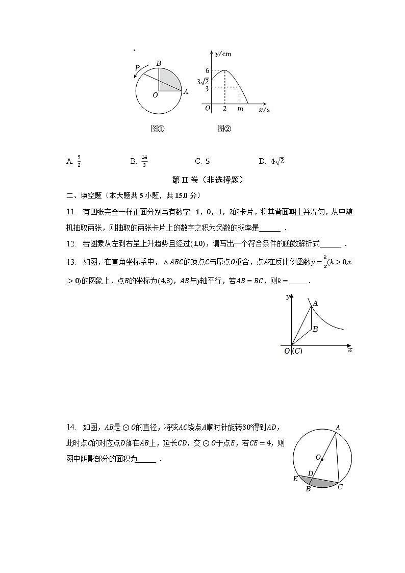 2023年河南省鹤壁市中考数学一模试卷（含解析）第3页