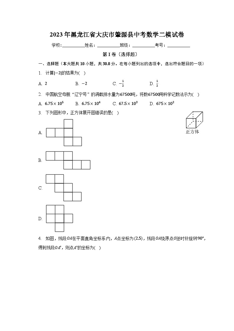 2023年黑龙江省大庆市肇源县中考数学二模试卷（含解析）01