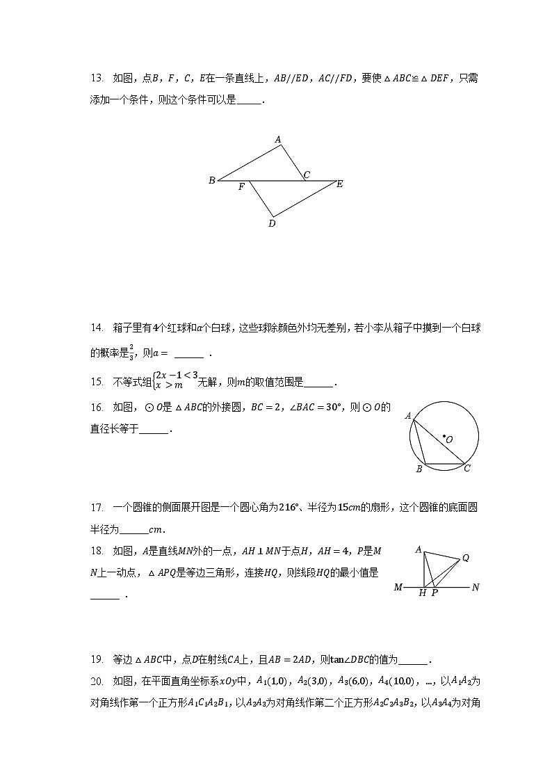 2023年黑龙江省鸡西市中考数学二模试卷（含解析）03