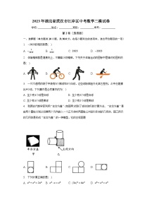 2023年湖北省武汉市江岸区中考数学二模试卷（含解析）