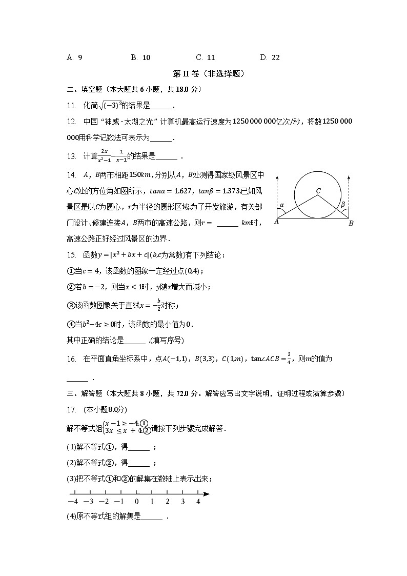 2023年湖北省武汉市武昌区中考数学一模试卷（含解析）03