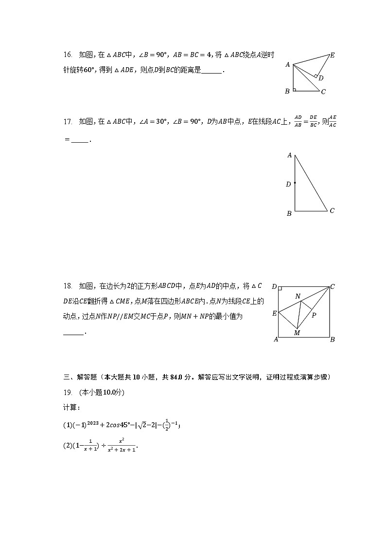 2023年江苏省徐州市鼓楼区树人中学中考数学二模试卷（含解析）第3页