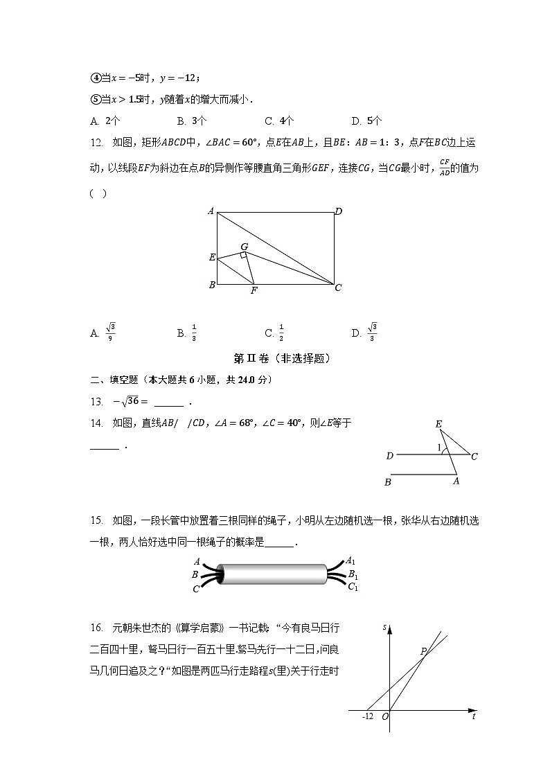 2023年山东省德州市临邑县中考数学二模试卷（含解析）第3页