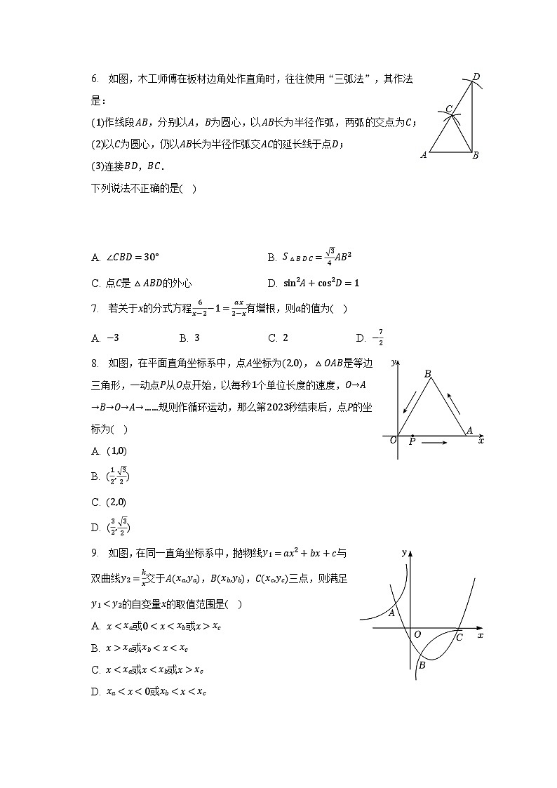 2023年山东省威海市环翠区中考数学一模试卷（含解析）02
