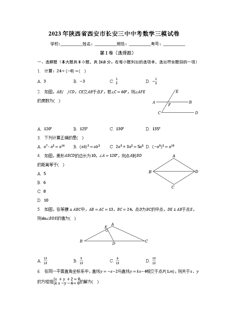 2023年陕西省西安市长安三中中考数学三模试卷（含解析）第1页