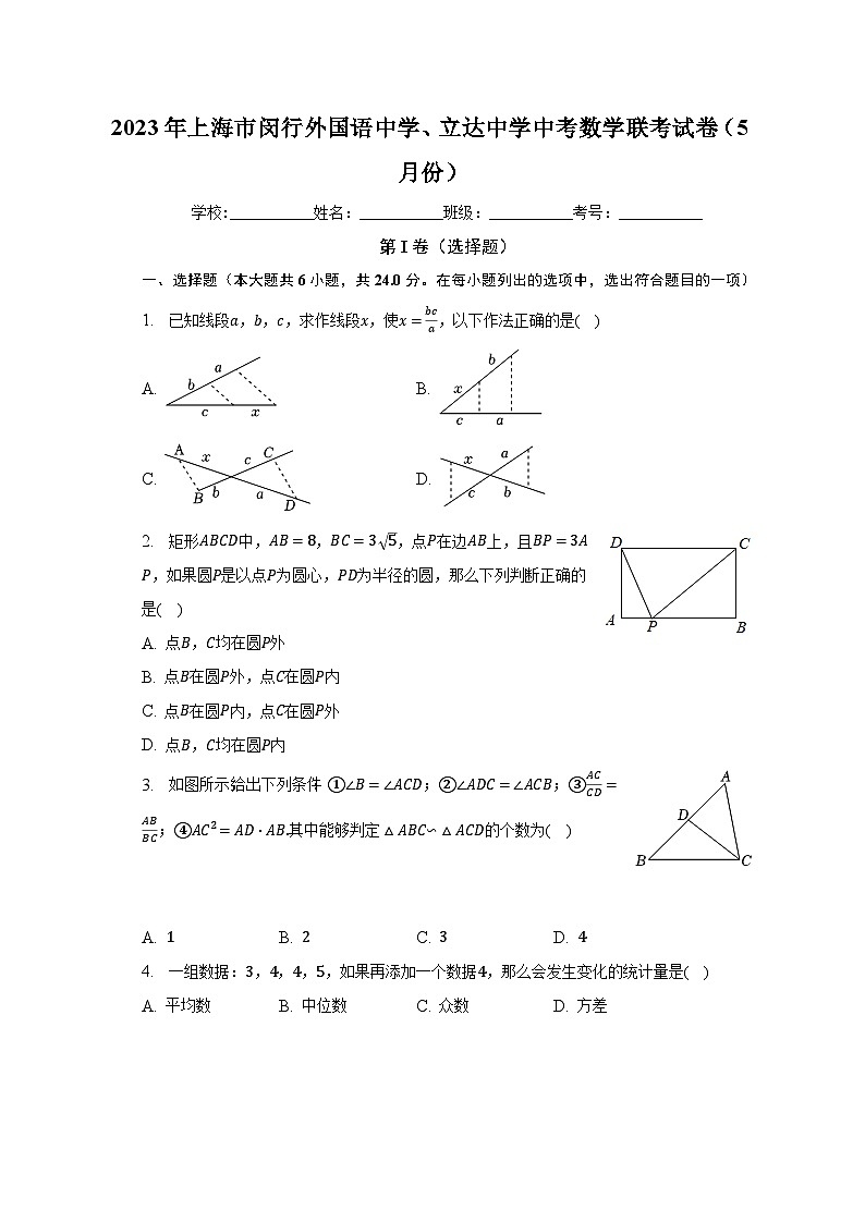 2023年上海市闵行外国语中学、立达中学中考数学联考试卷（5月份）（含解析）01