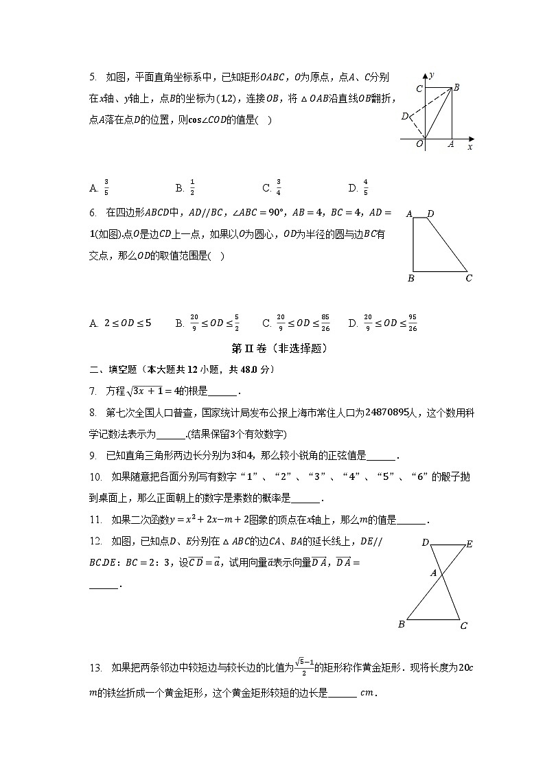 2023年上海市闵行外国语中学、立达中学中考数学联考试卷（5月份）（含解析）02