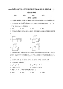 2023年四川省巴中市巴州区棠湖外语实验学校中考数学第二次适应性试卷（含解析）