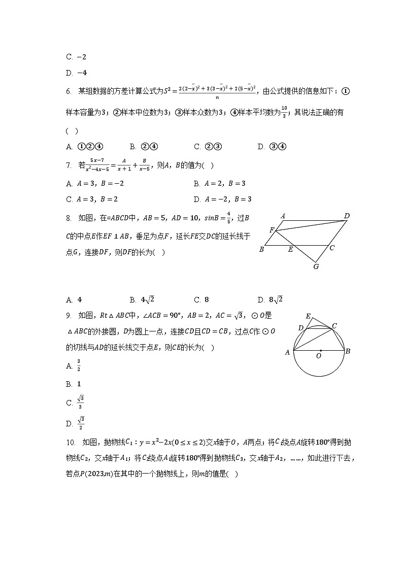 2023年四川省德阳市旌阳区中考数学二模试卷（含解析）第2页