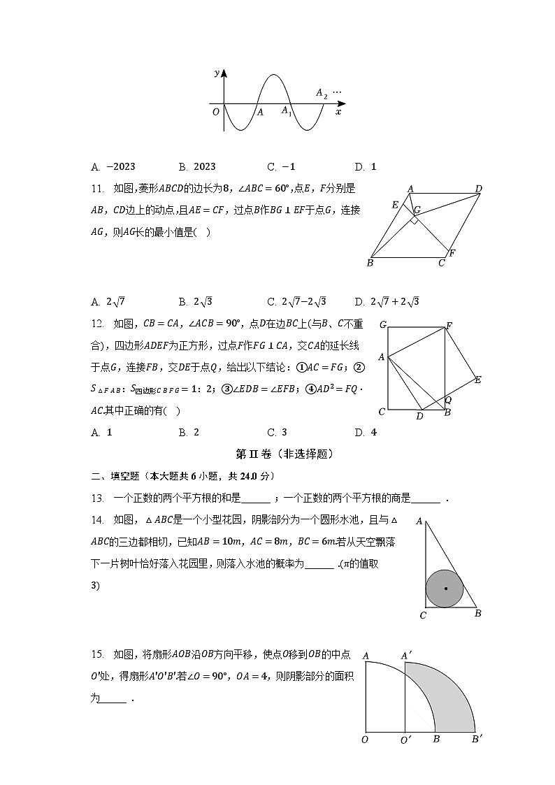 2023年四川省德阳市旌阳区中考数学二模试卷（含解析）第3页