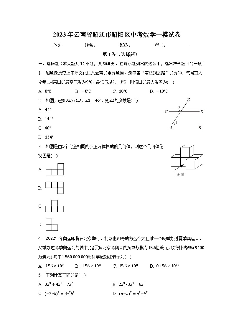 2023年云南省昭通市昭阳区中考数学一模试卷（含解析）01