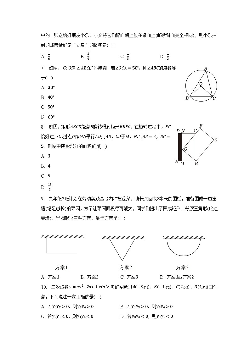 2023年浙江省湖州市长兴县等2地中考数学一模试卷（含解析）第2页