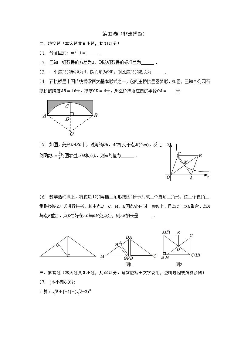 2023年浙江省湖州市长兴县等2地中考数学一模试卷（含解析）第3页