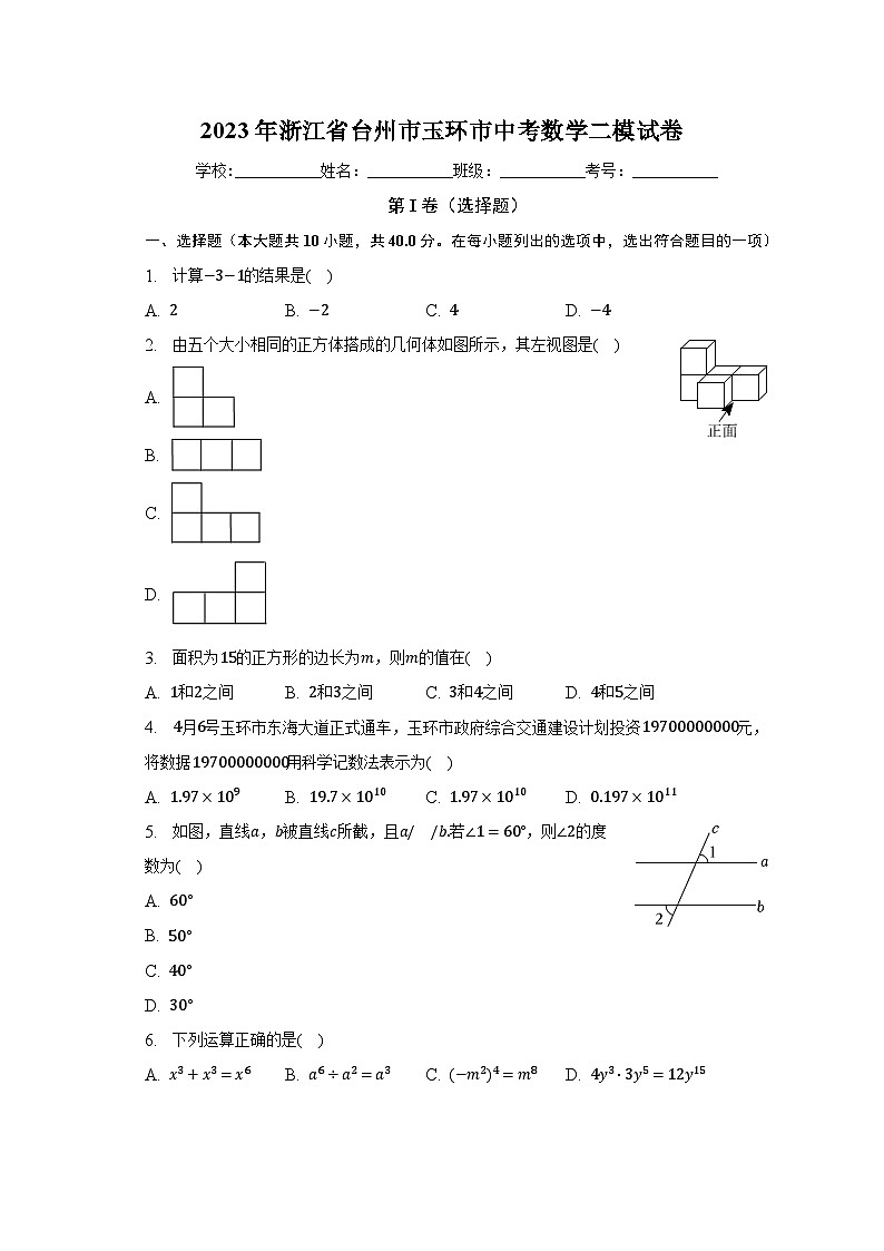 2023年浙江省台州市玉环市中考数学二模试卷（含解析）01