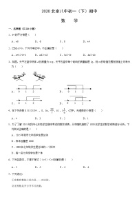 2020北京八中初一（下）期中数学（教师版）