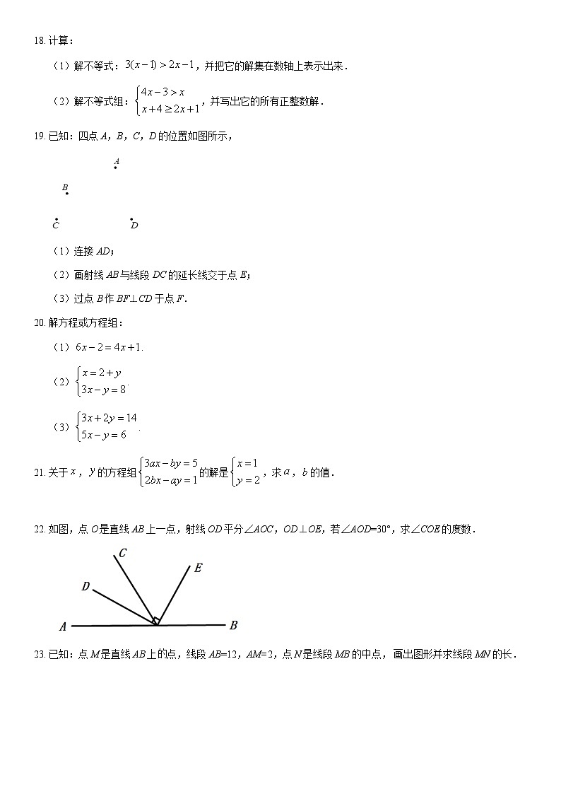 2020北京延庆初一（下）期中数学（教师版） 试卷03