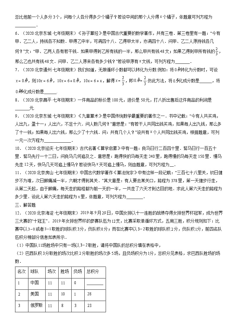2020北京初一（上）期末数学汇编：实际问题与一元一次方程第2页