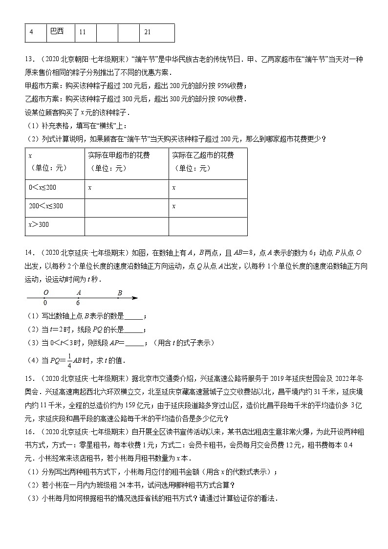 2020北京初一（上）期末数学汇编：实际问题与一元一次方程第3页