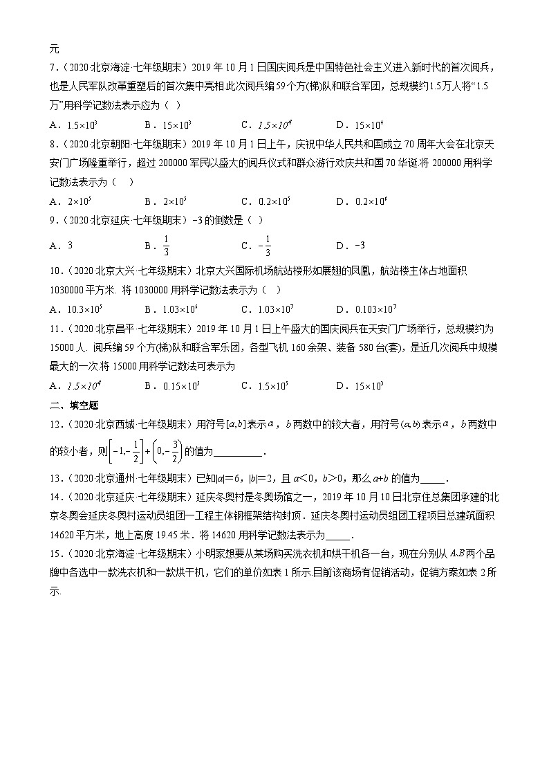 2020北京初一（上）期末数学汇编：有理数的四则运算第2页