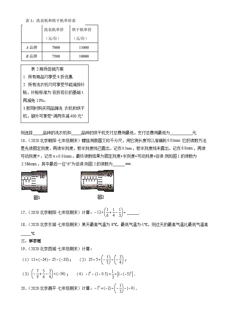 2020北京初一（上）期末数学汇编：有理数的四则运算第3页